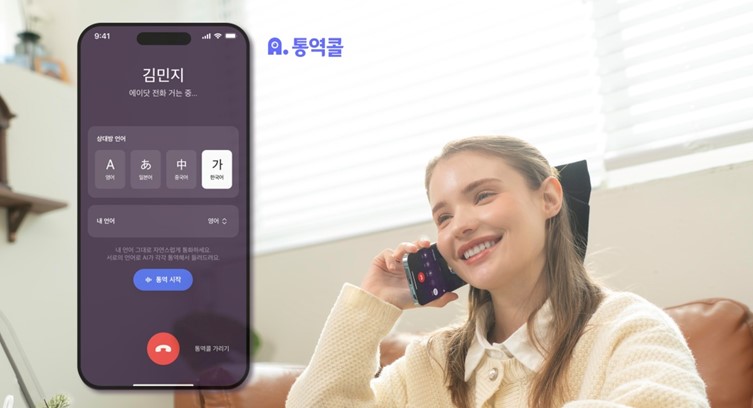 SK Telecom Launches &#039;A. Call Translator&#039; for Real-Time Interpretation; Languages Include Korean, English, Japanese, Chinese