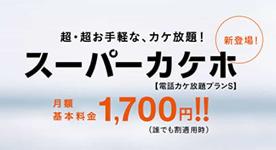 KDDI&#039;s Cheaper New Monthly Plan Expected to Trigger New Round of Price Cuts in Japan
